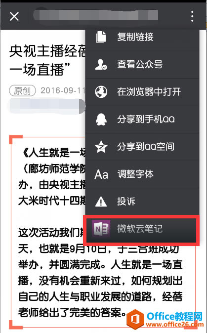 ����Ļ���OneNote�𣿴�����߽�OneNote�ʼǵľ�������
