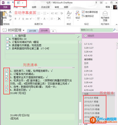 ����Ļ���OneNote�𣿴�����߽�OneNote�ʼǵľ�������