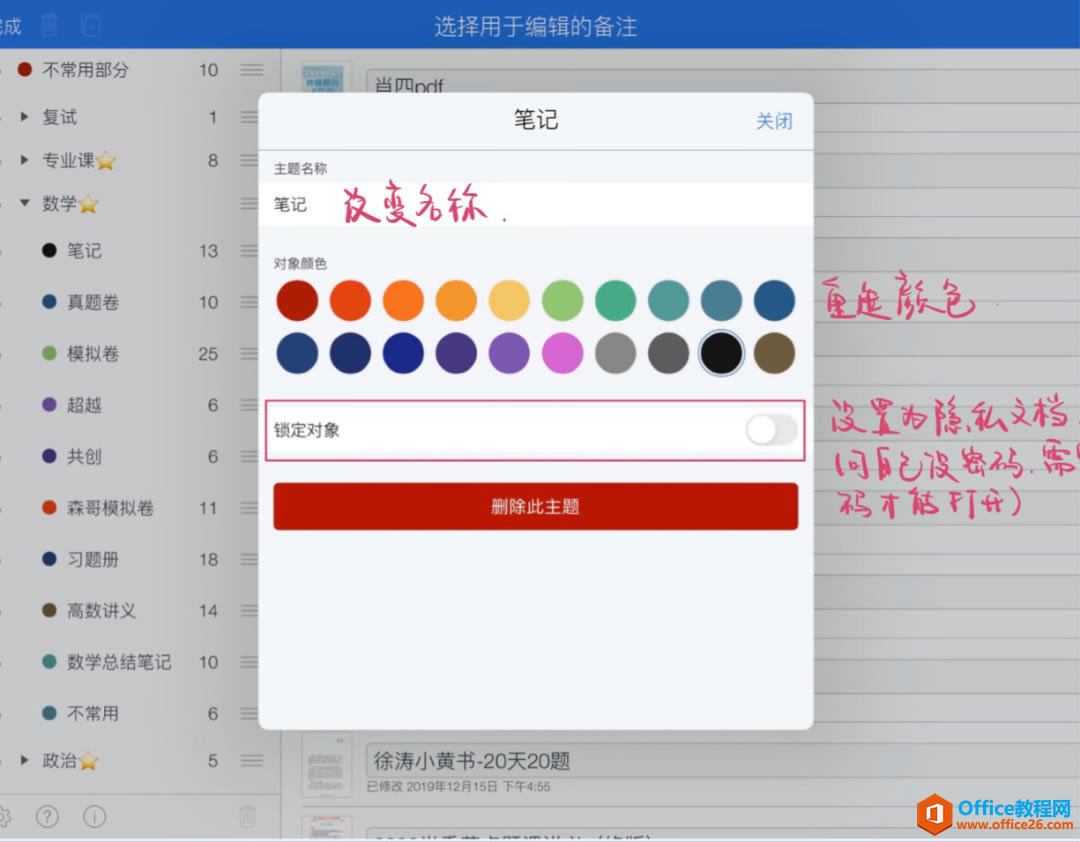 �ʼ����� Notability��ʹ�÷���