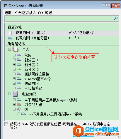 IE������з��͵�onenote��ѡ��û�е�������