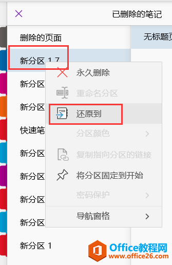 OneNote�һ���ɾ�ıʼ�