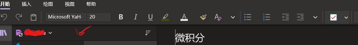 ��ν�Onenote��һ���˺���Ķ���������һ���˺���