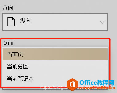���ʹ��Onenote for Windows10��ε����ʼ�