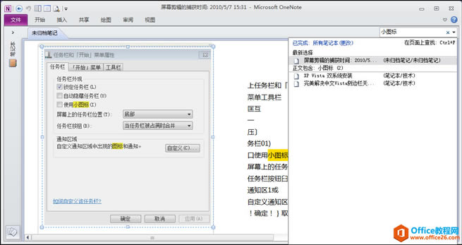 OneNote ��ͼƬ����ʶ���ܣ�OCR��ʹ��ͼ��̳�