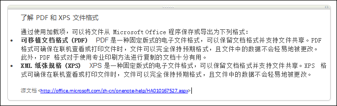 OneNote�е����ܷŶ����ֶ�����