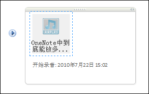 OneNote�е����ܷŶ����ֶ�����