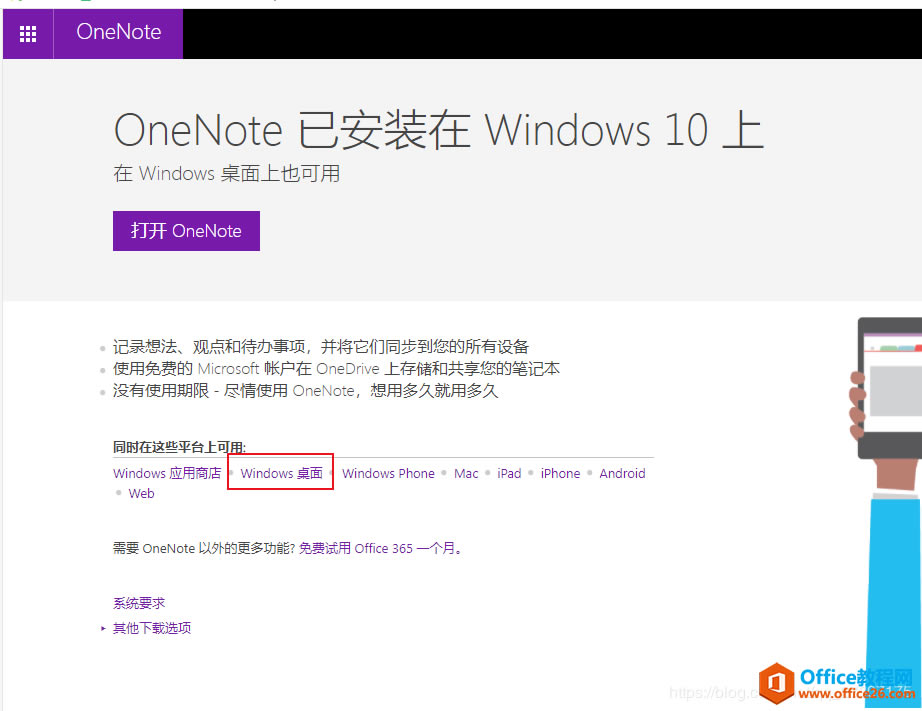 ��ΰ�װOneNote 2016 ������