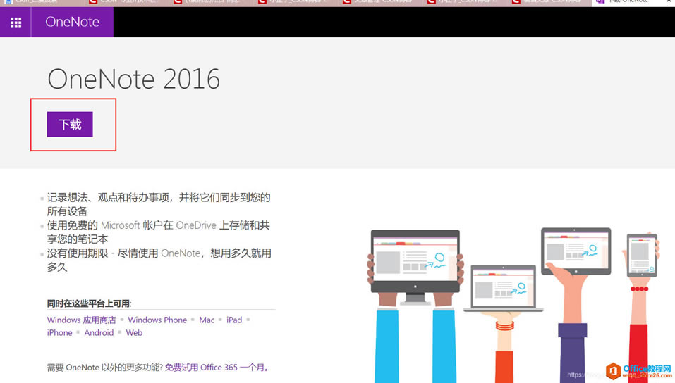 ��ΰ�װOneNote 2016 ������