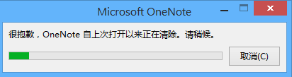 OneNote 2016 �޷���½ ����������