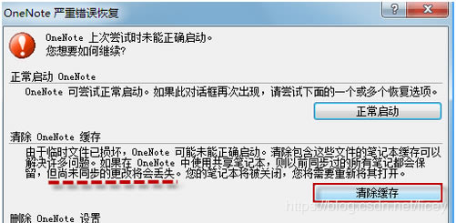 OneNote 2016 �޷���½ ����������