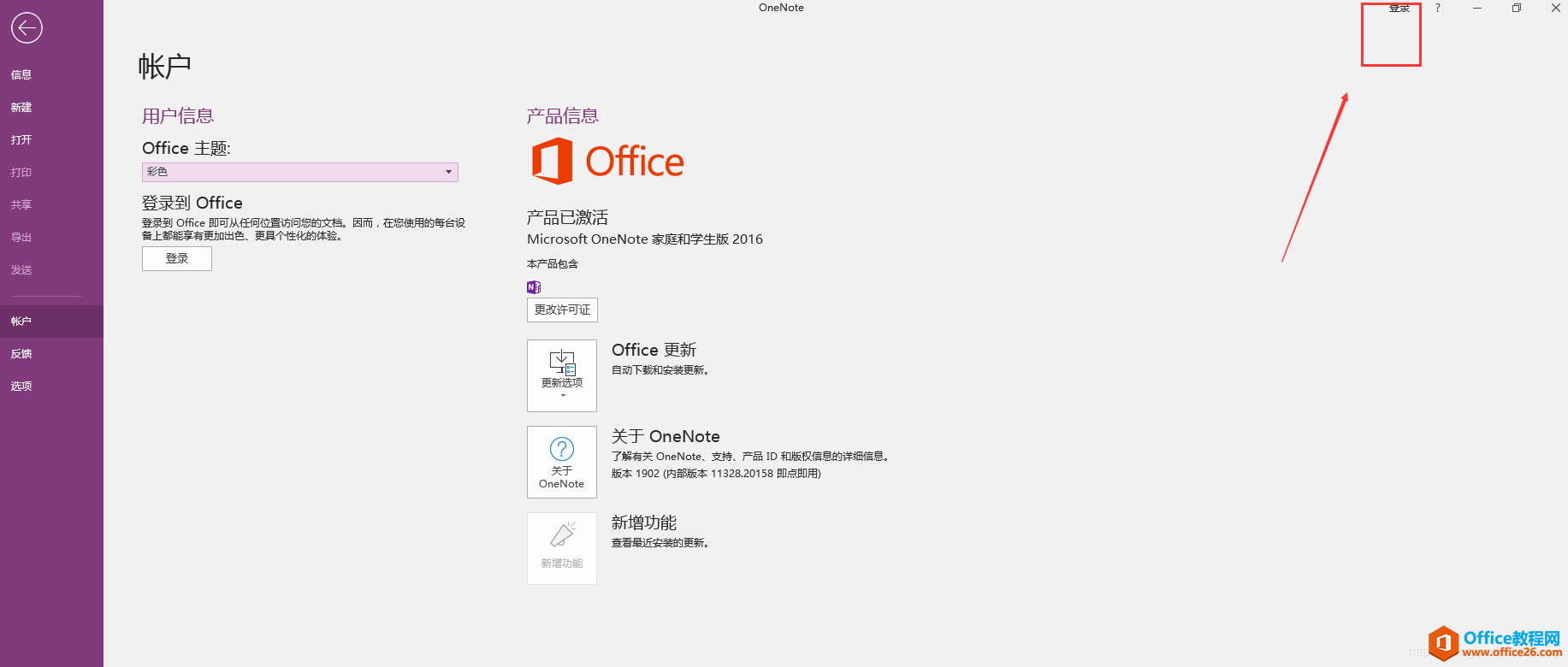 OneNote 2016 �޷���½ ���⴦���취