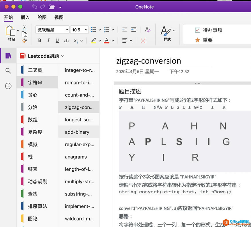 OneNote ��ҳ�漶���� ʹ�û���ͼ�Ľ̳�