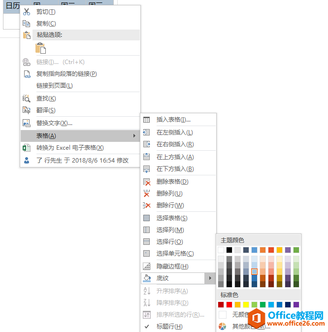 onenote ��θı����ı�����ɫ