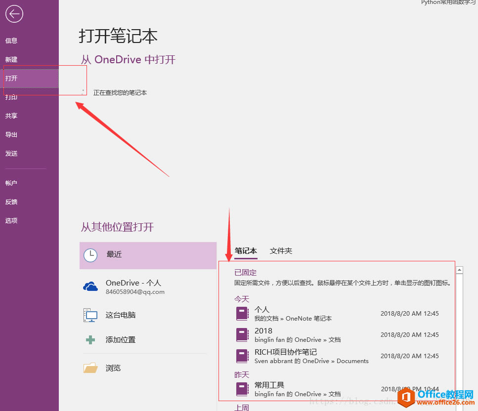 OneNote�򿪹���