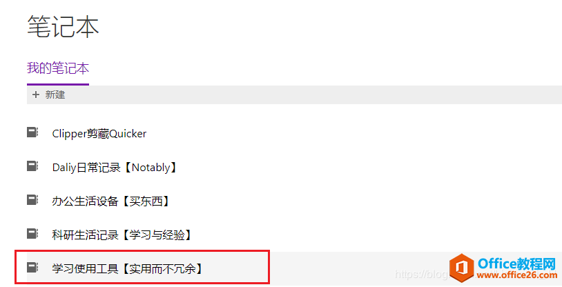 OneNote 2016 ���Զ��޸ıʼǱ�������ҳ�˲�ͬ������취