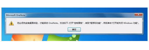 OneNote ����ʾ�����Ȱ�װ�������飬������ν��