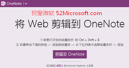 OneNote Clipperһ������ҳ������OneNote�ʼǱ�