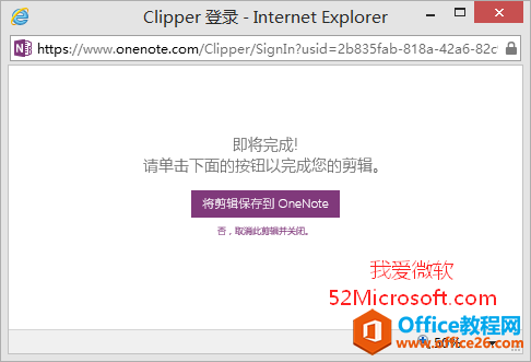 OneNote Clipperһ������ҳ������OneNote�ʼǱ�
