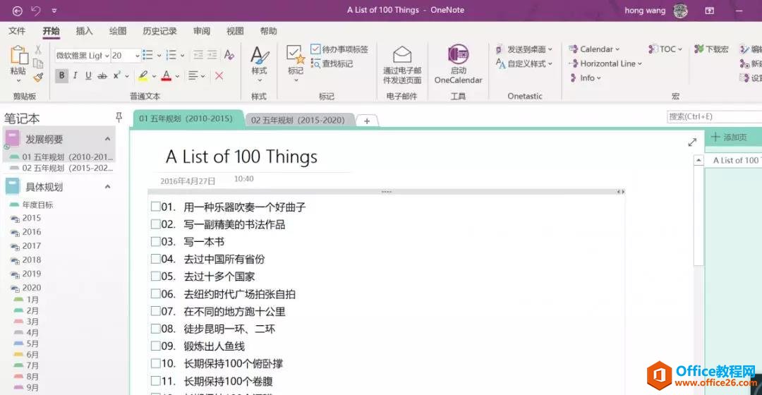 OneNote ʲô����һ���õ�Ŀ�ꣿ
