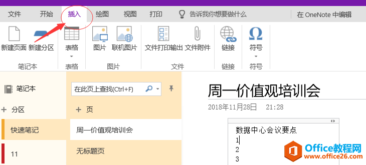 OneNote ʹ���ֲ��ȫ