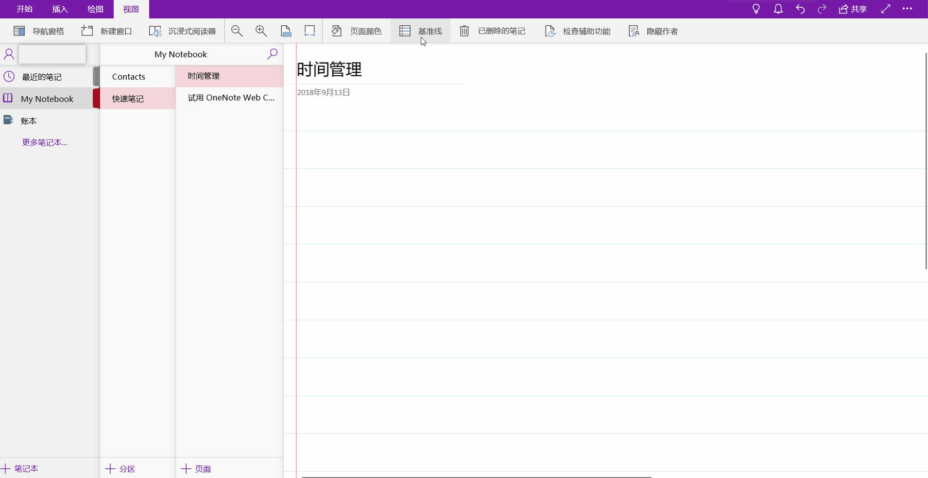 OneNote ʹ���ֲ��ȫ