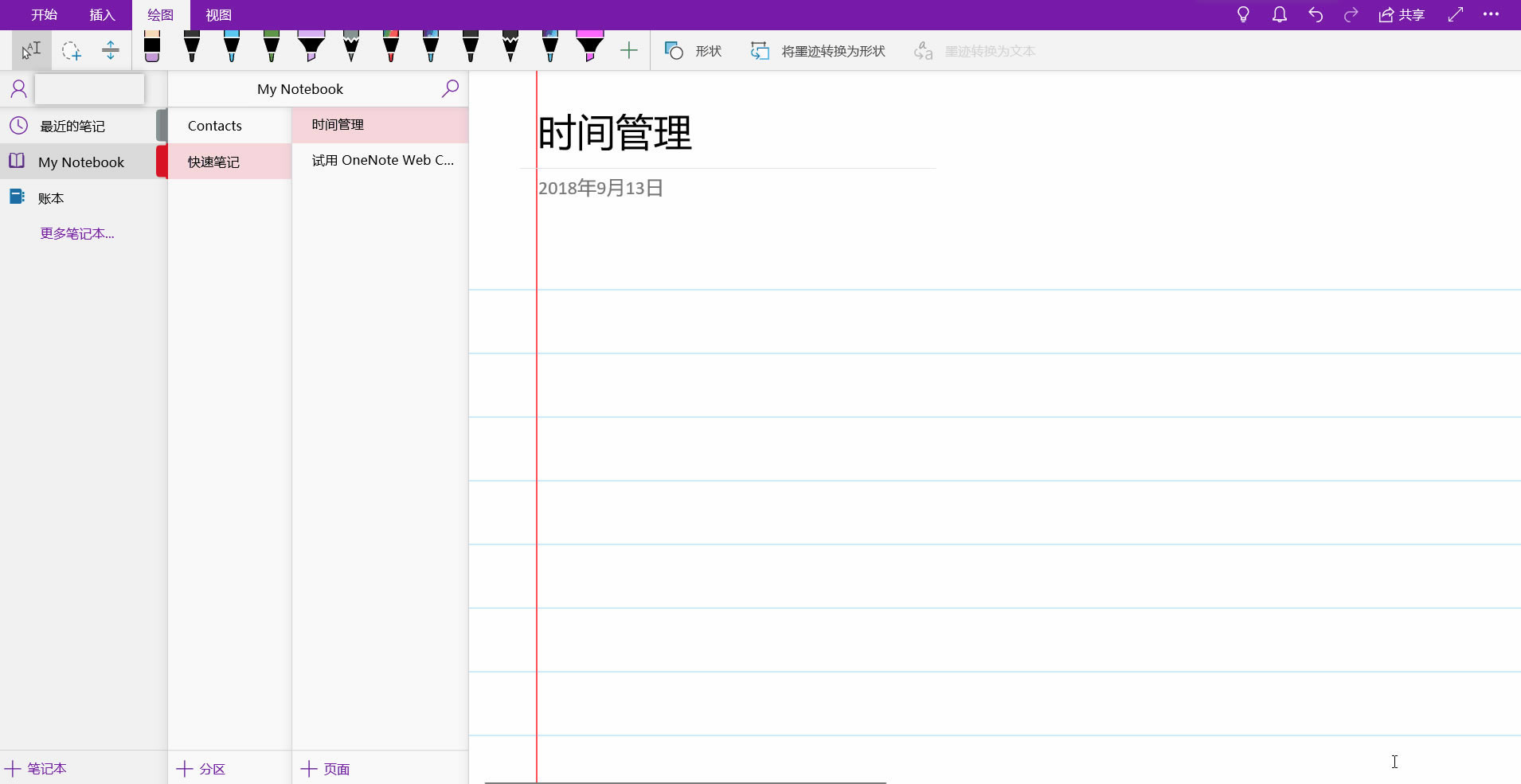 OneNote ʹ���ֲ��ȫ