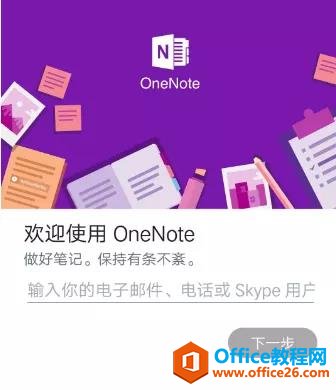 OneNote ʹ����ѵ