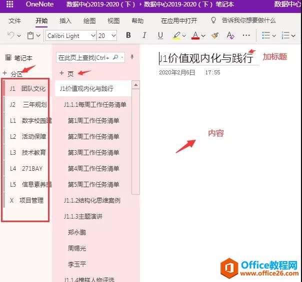 �������OneNoteʵ��Эͬ�칫