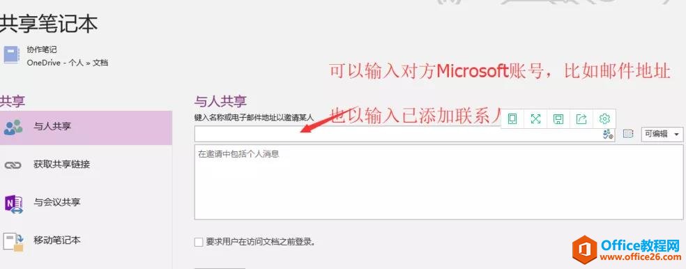 �������OneNoteʵ��Эͬ�칫