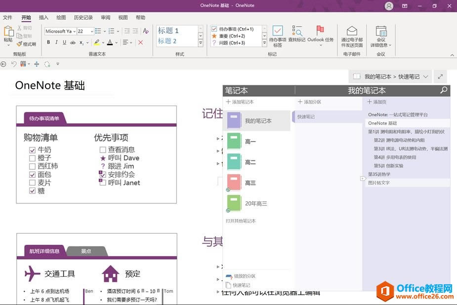 OneNote2016�Ľ��棺������ȫ�����Է���