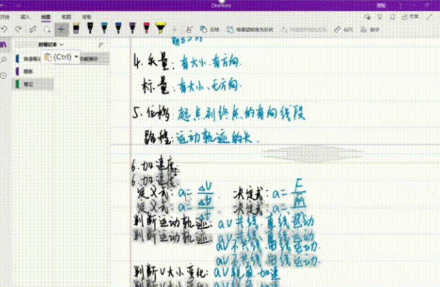 OneNote ���û�׼�ߣ��ɲ����ɾ������ռ�