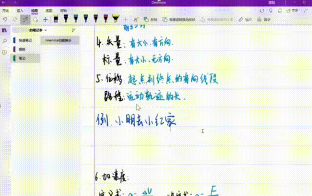 OneNote ���û�׼�ߣ��ɲ����ɾ������ռ�