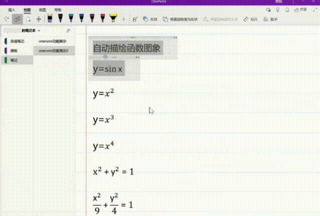 OneNote ��ѧ��ʽ��ͼ�� ���ɼ��