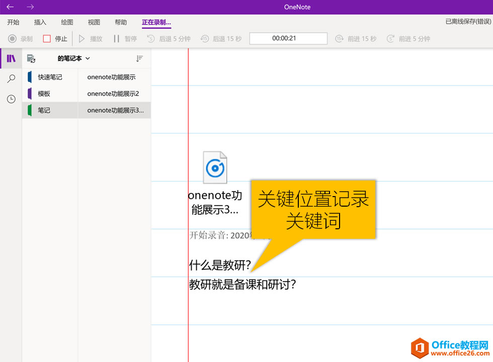 OneNote��¼�����ܼ��