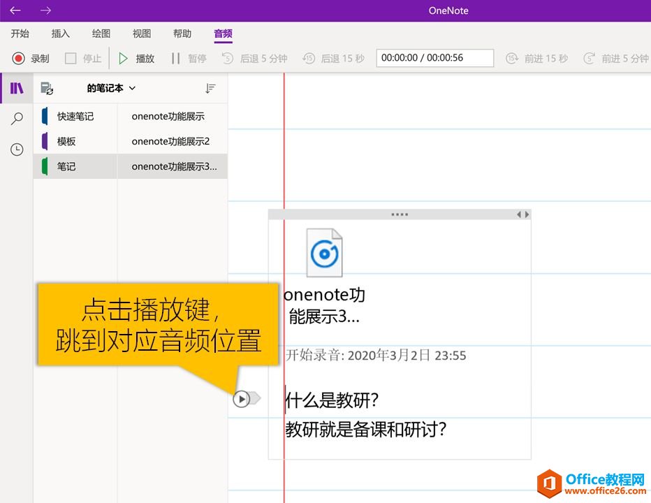 OneNote��¼�����ɼ��