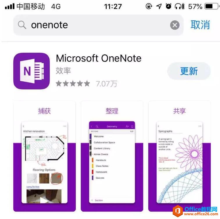 OneNote ���αʼǡ������¼����ʼ�¼������OneNote��Ӧ�ü�����
