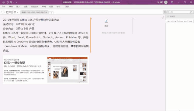 OneNote �����ֹ�׫д��ͼ �����¼���ӿ����Ȼ