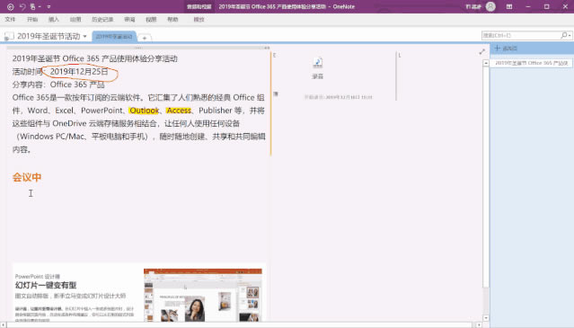 OneNote ʵʱЭͬ�༭ Эͬ����Ѹ�ٷ���