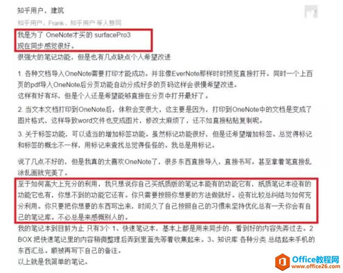 OneNote�ڱʼǽ磬Ҳ��ѧ�Եļ���