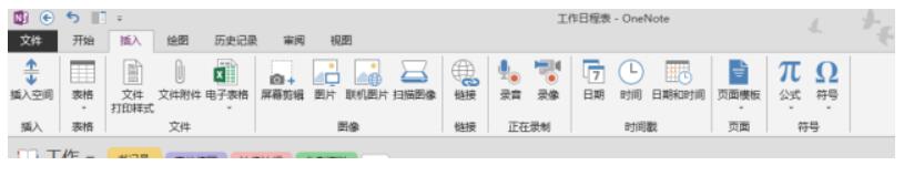 ��ν���OneNote���������������ճ���