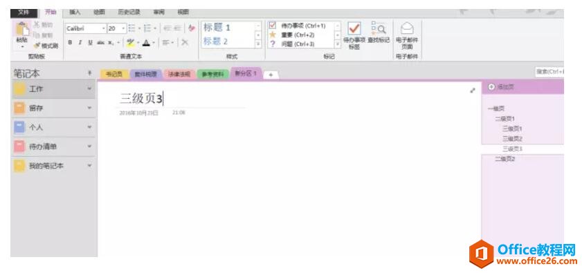 ��ν���OneNote���������������ճ���