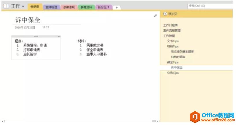 ��ν���OneNote���������������ճ���