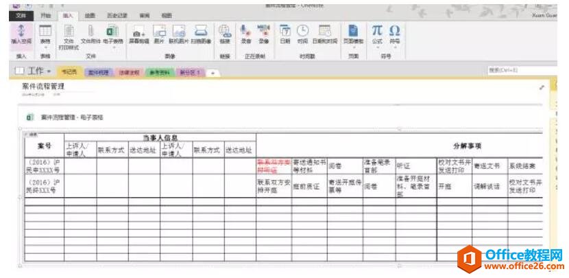��ν���OneNote���������������ճ���