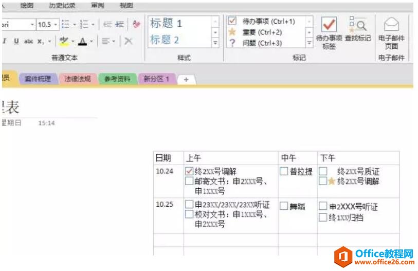 ��ν���OneNote���������������ճ���