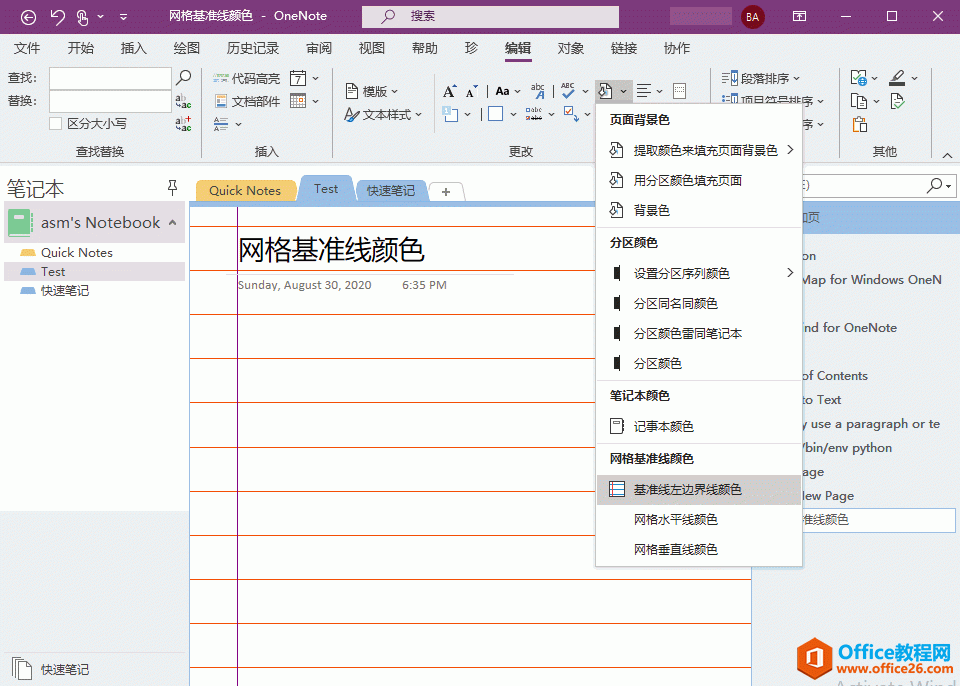��θ��� OneNote �������׼����ɫ��