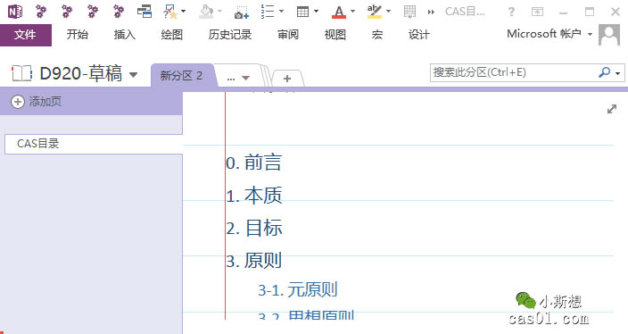 OneNote��� Onetastic��� ��Ŀ¼���ɻ���ҳ��������ű�����