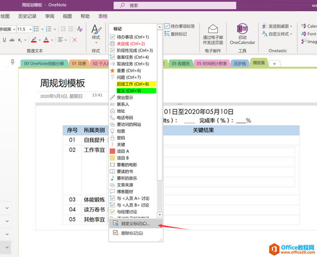 OneNote ��Ч���� ��ô������ʶϵͳ��