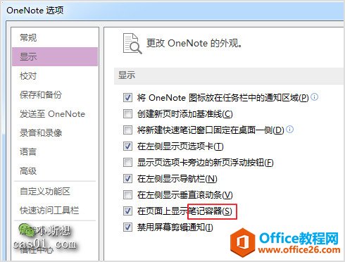 OneNote�ʼ����� ����������ܣ��淶����