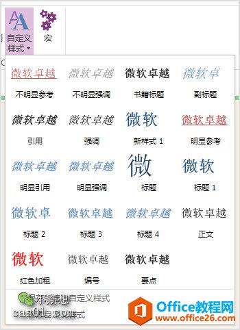 OneNote�Զ�����ʽ Onetastic ����е�α�Զ�����ʽ