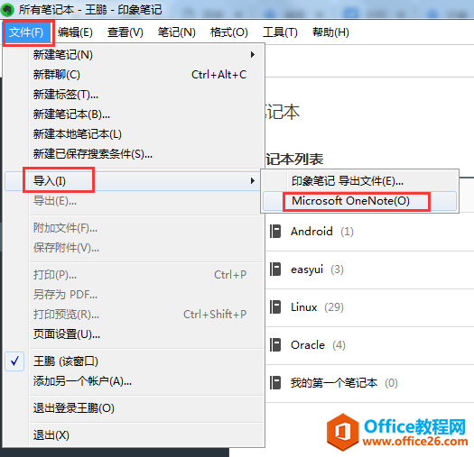 OneNote��ΰ�ҵ��е��Ʊʼ�